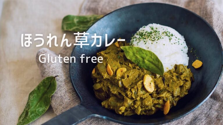 【グルテンフリー】～ほうれん草カレー～Gluten-Free Vlog：お肉使わず濃厚！