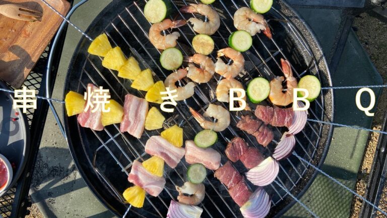 Weberグリルで串焼きBBQ