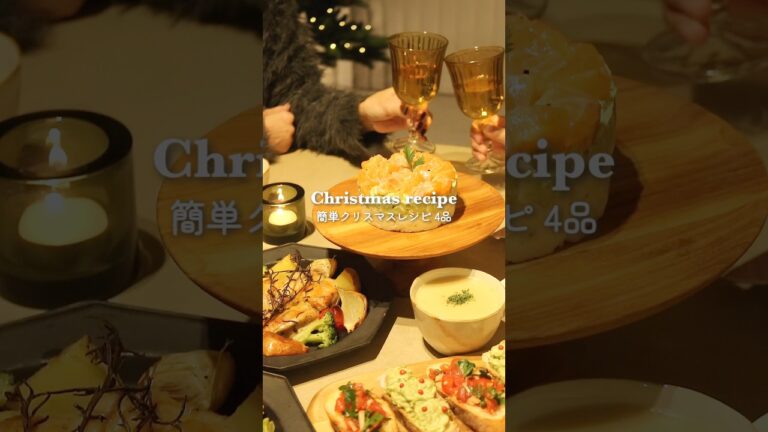 【簡単クリスマスレシピ】1時間でできちゃう簡単映えレシピ