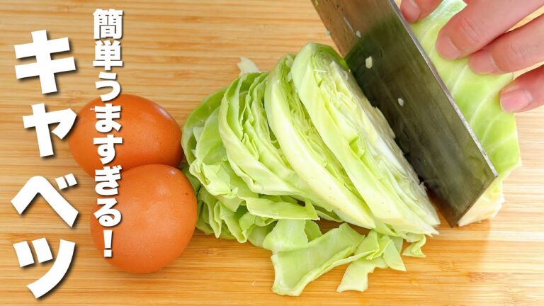 【キャベツと卵レシピ】パパッと炒めるだけ！箸が止まらない。