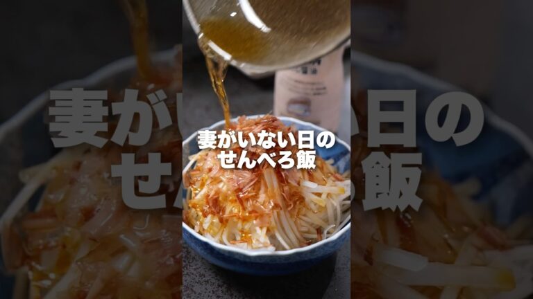 【妻がいない日のせんべろ】これぞ居酒屋メニュー！