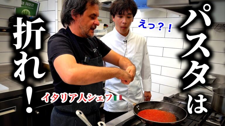 衝撃｜星つきシェフに教わる【暗殺者のパスタ】こんなの初めて見ました…