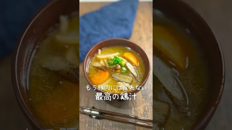 【豚肉超え？！】鶏汁を作ったら美味しすぎました。#簡単レシピ #自炊