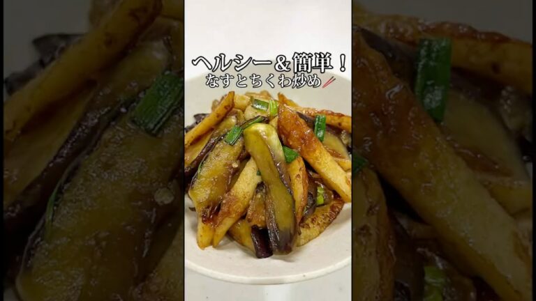フライパン1つで絶品！茄子とちくわ炒め🍆