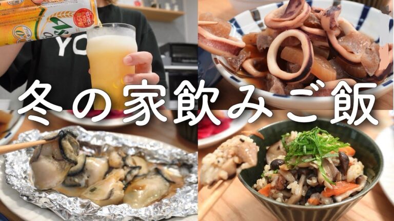 【この冬リピしたい家酒場】牡蠣のゴロ焼き×イカ大根でお酒がすすむ夜