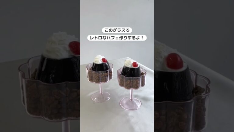 スリコのカップでお家カフェ コーヒーゼリーパフェ✨ #栄 #スリコ #コーヒーゼリー #shorts