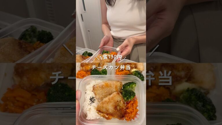 1食190円揚げないチーズカツ弁当#shorts#簡単レシピ#節約レシピ