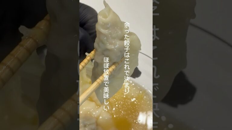 餃子が余ったらこれで決まり！ほぼ放置で美味しいスープ餃子 さっぱりしてて美味しいから食べてみてね🍻 #料理 #ズボラ飯 #簡単レシピ #餃子