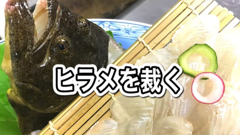 平目の姿盛り
