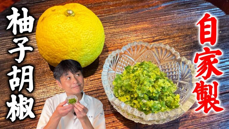 自家製だと一味違う！お鍋の季節に大活躍の【柚子胡椒】