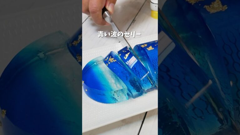 透明度100％の青い波のキラキラゼリー #簡単スイーツ #ゼリー #おうちカフェ