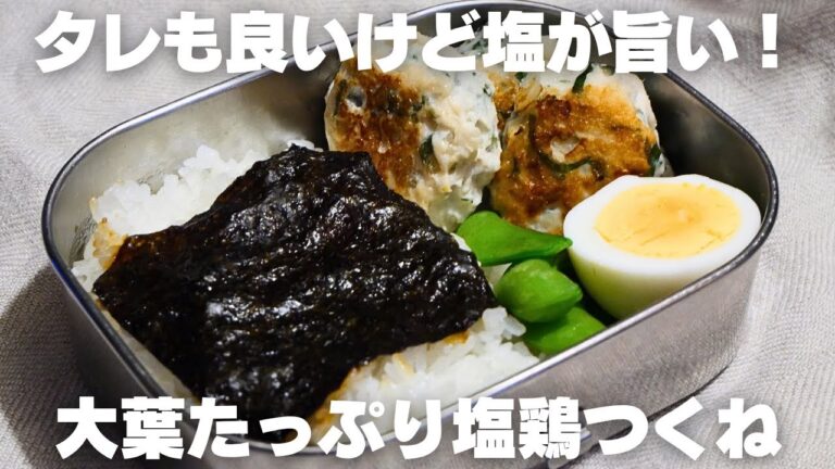 【簡単弁当】ヘルシーなのに大満足！鶏つくねのり弁当｜鶏ハンバーグ