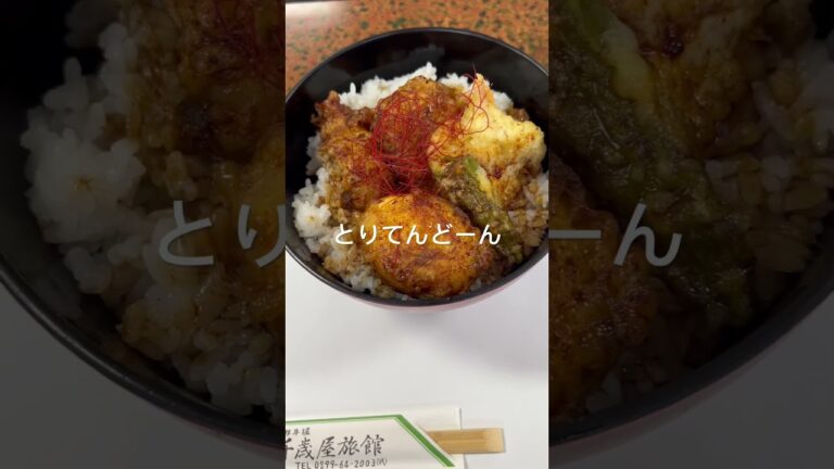千歳屋旅館 鶏天丼
