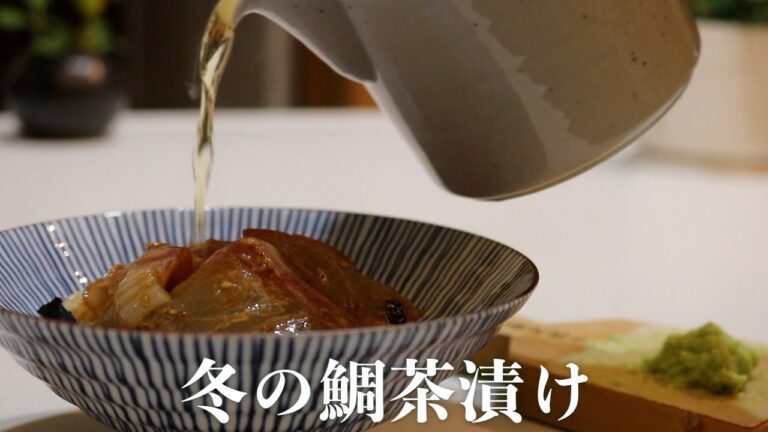 【鯛茶漬け】胡麻の香りと出汁の旨さで頂く最高の一椀