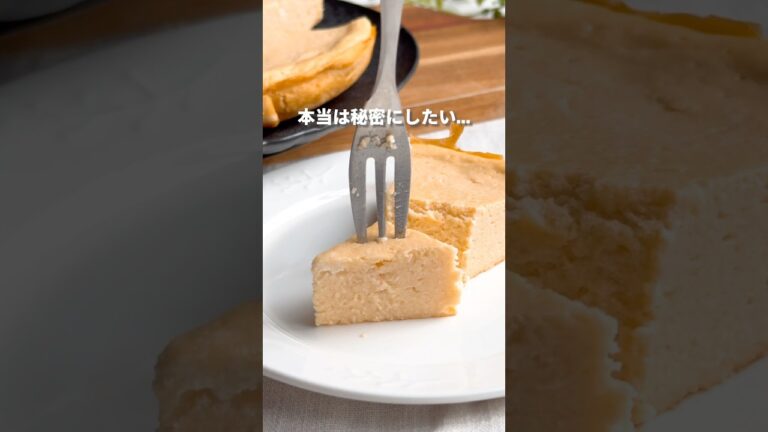 【低脂質・低糖質】本当は教えたく無い！太らないチーズケーキ