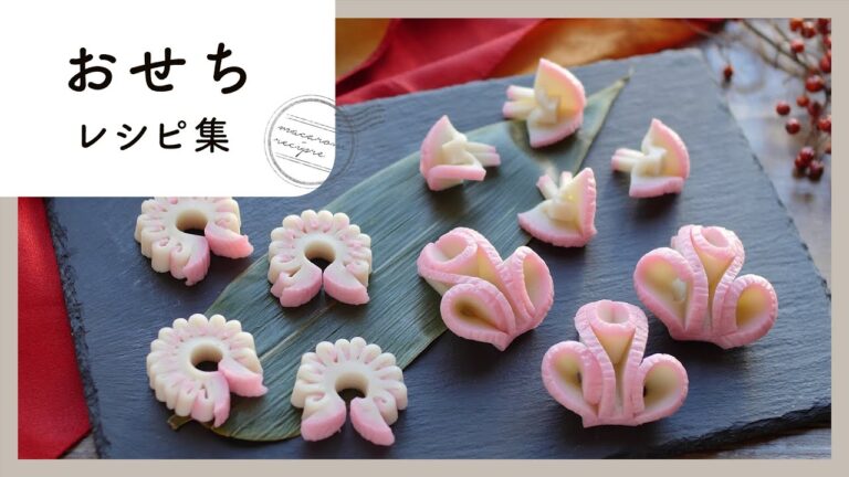 手作りのおいしさ！おせちレシピ集