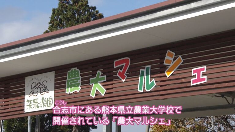 ＧＯ！くまモン☆ナビ　第35回『農大マルシェを楽しもう』（2024年1月5日放送）