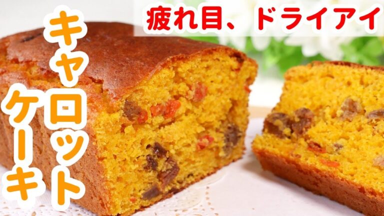 【パソコン、スマホで目がお疲れの方】グルテンフリーのキャロットケーキ、杞菊茶　薬膳　How to ｍake  carrot cake（gluten free)