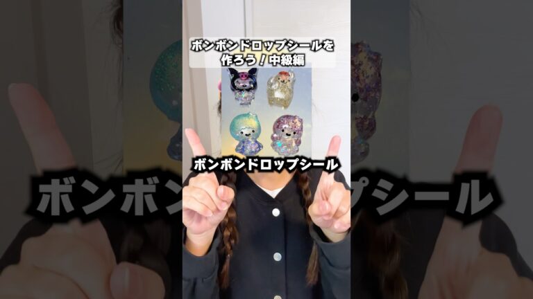 ㊗️56万再生！ボンボンドロップシールをクリアで可愛く作ってみた！-中級編-#ハンドメイド #サンリオ #シール #グミ #オリジナル曲