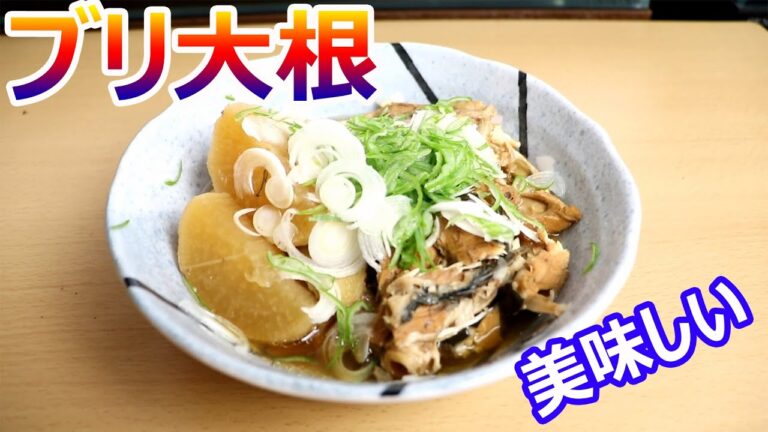 生姜を沢山入れて温まるブリ大根を作ってみました