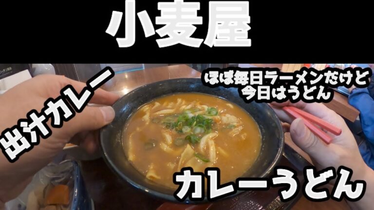 【広島うどん】明けましておめでとうございます！小麦屋で激うまなカレーうどん