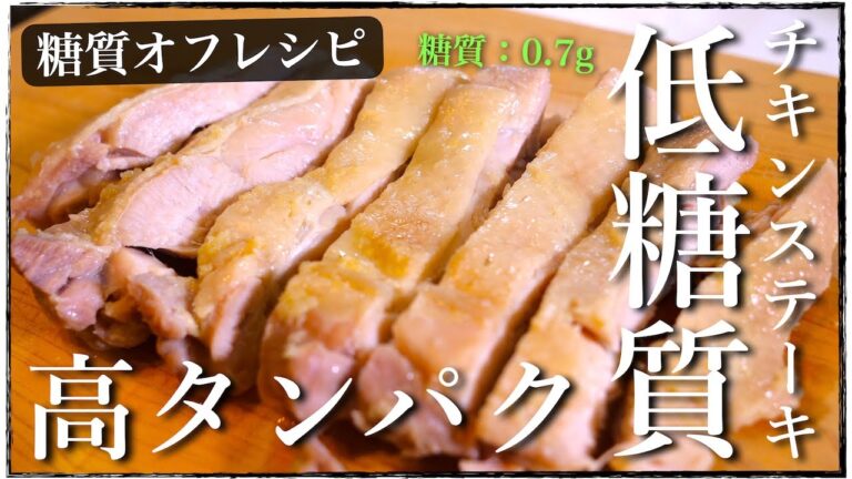 【低糖質×高タンパク】レンジで５分の便利すぎるメインレシピ！「ジンジャーソルトチキン」の作り方