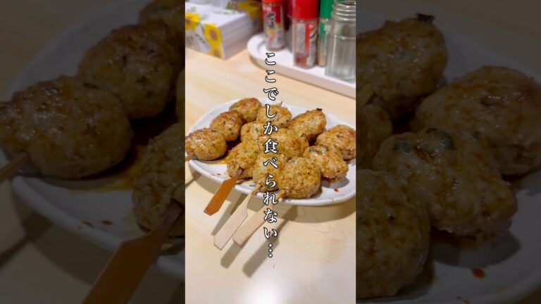 【ふわふわつくねが絶品の焼鳥屋】 #姫路　#姫路グルメ