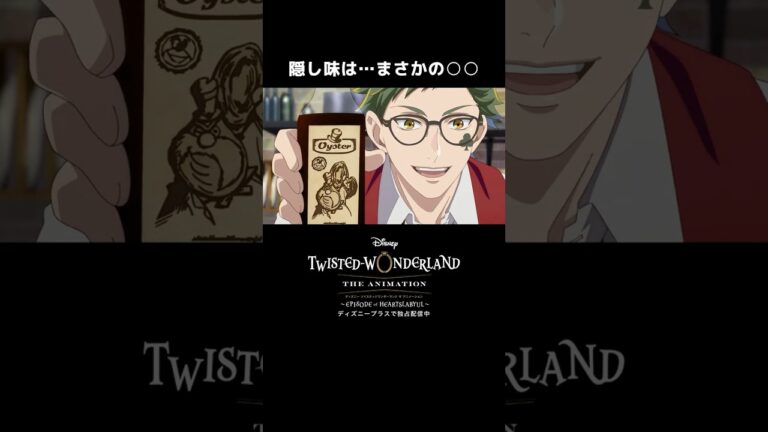 トレイ直伝☝️マロンペーストの作り方🌰｜ディズニー ツイステッドワンダーランド ザ アニメーション｜Disney+ (ディズニープラス) #Shorts