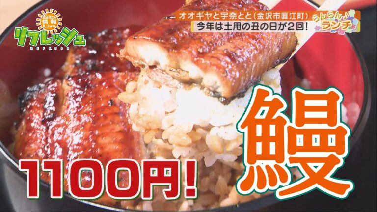 お財布に優しいうなぎで夏を乗り切ろう！（らんらんランチ）