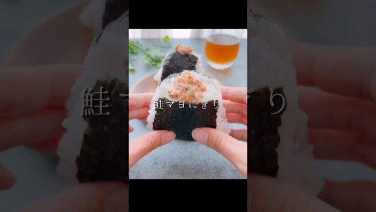 子どもが爆食！鮭マヨおかか