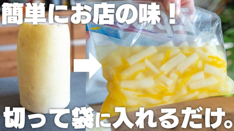 【切って漬けるだけ】もう買わない！最高の「ゆず大根」作り置きにも！【常備菜】