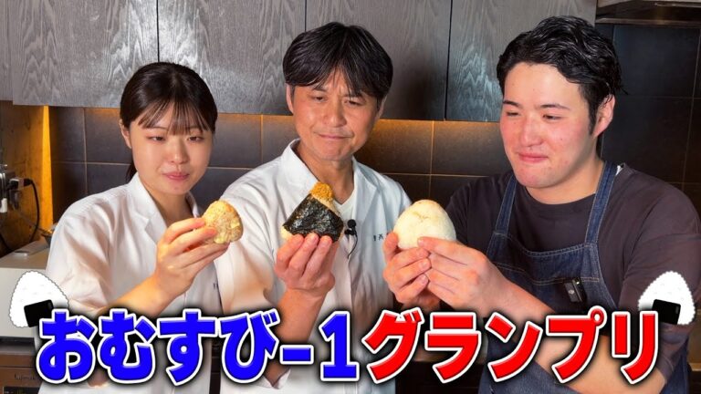 おむすび最強レシピ決定戦【おむすび-１グランプリ】開催！
