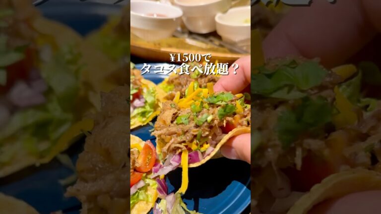 1500円タコス食べ放題？！土日限定のお得ランチ！