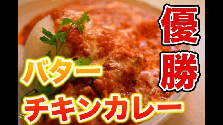 【超簡単】誰でも作れるレシピでバターチキンカレーを作ったら大優勝