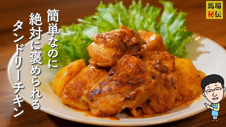 漬けて、焼くだけ♪【タンドリーチキン】家庭にある調味料で出来ちゃう"爆速ずぼらレシピ"