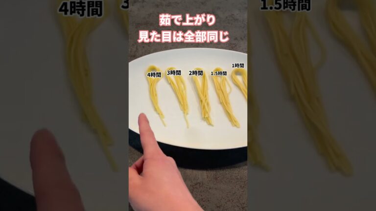 【検証】パスタを水に漬けてみたら意外な結果に・・・ #料理 #検証 #パスタ