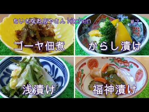 健康レシピ　浅漬け　佃煮　福神漬け！手作り意外と簡単無添加安心！