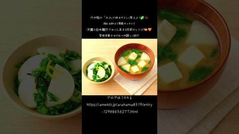 🥬旬のかぶで胃腸すっきり✨簡単浅漬け＆味噌汁レシピ