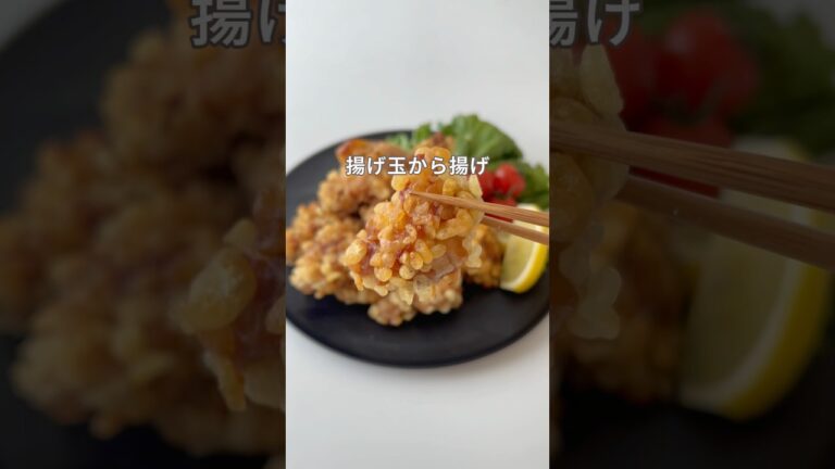 天かすで革命！爆速ザクザク唐揚げ