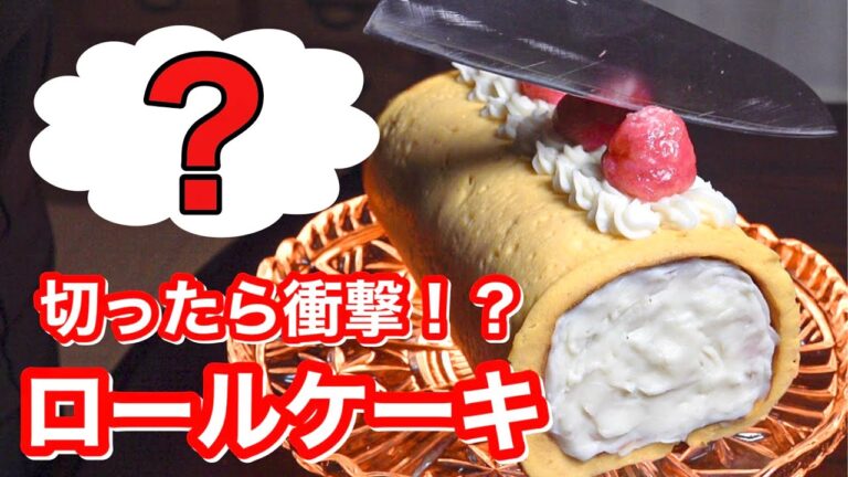 【バレンタイン】切ったらびっくり！衝撃の寿司ロールケーキ！？
