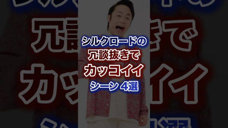 シルクロードの冗談抜きでカッコいいシーン4選