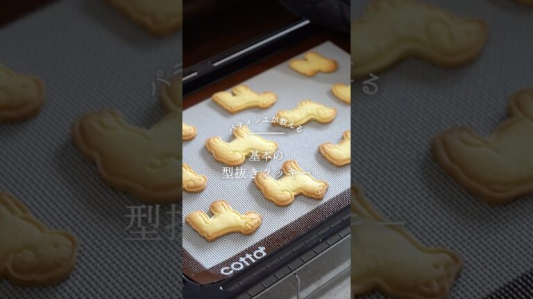 【レシピ】基本の型抜きクッキー #クッキーレシピ #お菓子レシピ #お菓子作り #クッキー