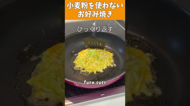 【一皿45円】小麦粉いらずのお好み焼き、これで十分美味しい!!
