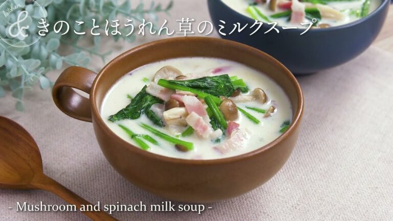 きのことほうれん草のミルクスープ | Mushroom and spinach milk soup