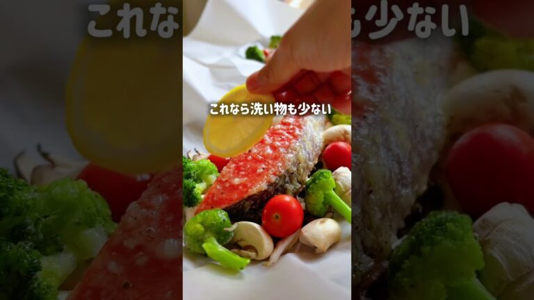 冷凍切り身で簡単【鮭のアクアパッツァ】#レンチン #ずぼらダイエット #管理栄養士 #shorts