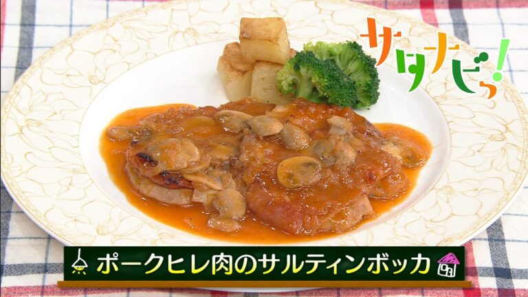 【サタナビっ！】ウチメシ。『サルティンボッカ』