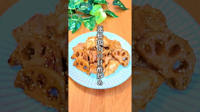 【時短７分⁑蓮根鶏肉の甘酢炒め】 #簡単レシピ #簡単料理 #料理 #cooking #shorts #チキン