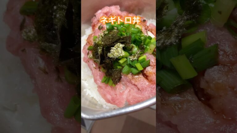 ネギトロ丼 作り方【アレンジ簡単レシピ】 #簡単料理 #簡単クッキング #アレンジ料理 #簡単レシピ