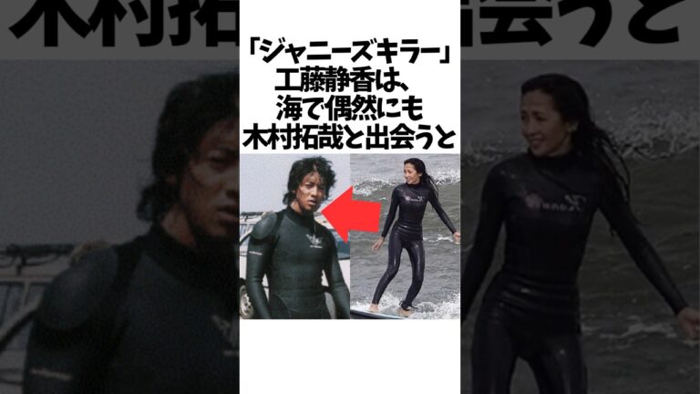 ㊗️40万再生突破🎉木村拓哉と工藤静香に関する雑学　#木村拓哉 #工藤静香 #雑学