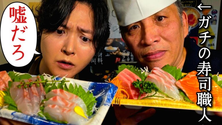 本物の寿司職人にスーパーの刺身を握らせた結果…